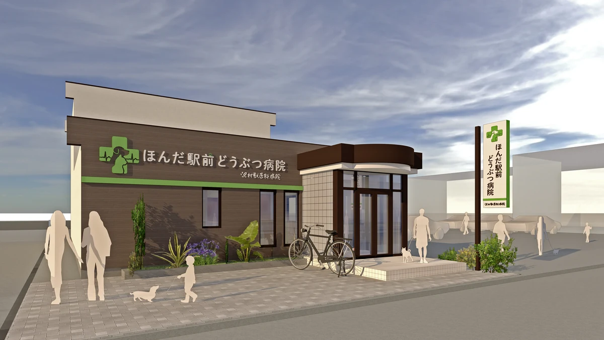 ほんだ駅前どうぶつ病院の外観完成予想図